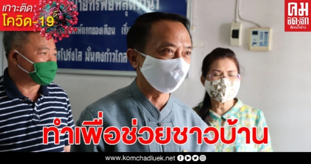 ผู้ว่าฯลำพูนใจดี เข้าโรงจำนำไถ่ของให้ชาวบ้าน
