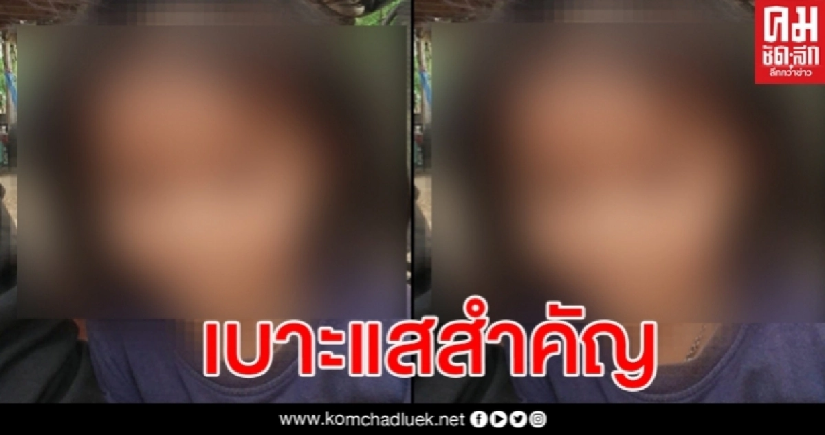 เบาะเเสสำคัญล่าคนทำ น้องชมพู่ เปิดโพสต์แม่สุดเศร้าขอบคุณที่ช่วยหาน้อง