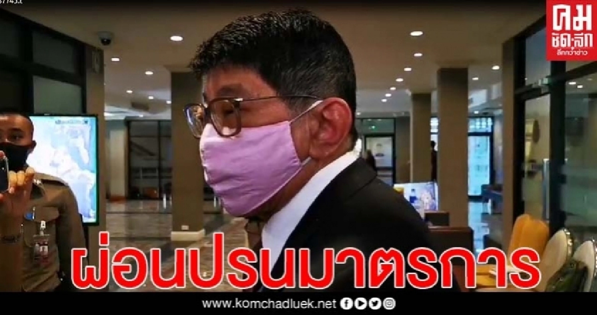 "วิษณุ" เผย เลขา สมช. จะเสนอมาตรการผ่อนปรนระยะ 2 ต่อที่ประชุม ศบค.(คลิป) "วิษณุ" เผย เลขา สมช. จะเสนอมาตรการผ่อนปรนระยะ 2 ต่อที่ประชุม ศบค.(คลิป)