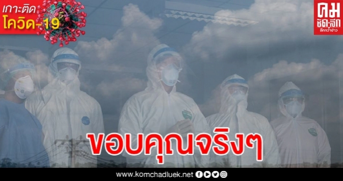 เปิดภาพเบื้องหลังเหล่าฮีโร่ที่ต่อสู้กับโควิด-19 พวกคุณสุดยอดมาก เปิดภาพเบื้องหลังเหล่าฮีโร่ที่ต่อสู้กับโควิด-19 พวกคุณสุดยอดมาก
