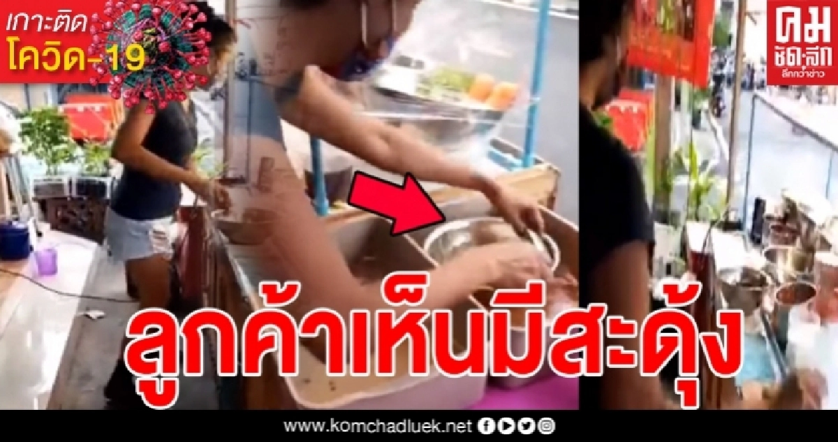 โซเชียลรุมจวกเละ "ร้านยำชื่อดัง" ทำไมใช้น้ำสกปรกล้างจานให้ลูกค้า เห็นแล้วมีสะดุ้ง โซเชียลรุมจวกเละ "ร้านยำชื่อดัง" ทำไมใช้น้ำสกปรกล้างจานให้ลูกค้า เห็นแล้วมีสะดุ้ง
