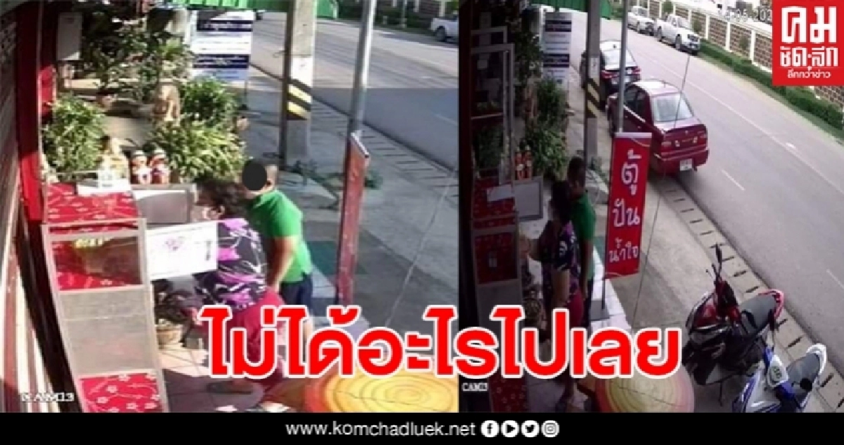 โซเชียลถล่มยับ 2แม่ลูกกวาดของตู้ปันสุข 1วัน 4ครั้ง พอรู้ความจริงถึงกับจุกอกและระดมความช่วยเหลือทันที