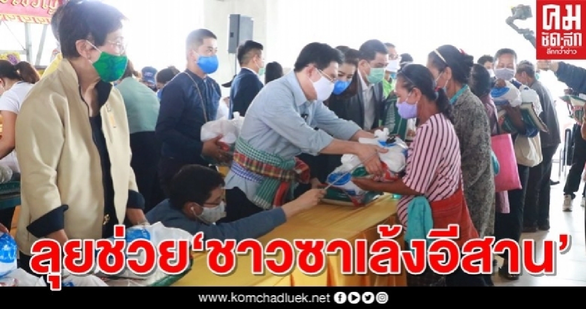 "จุรินทร์" ควง" คุณหญิงกัลยา"  ลุยช่วย "ชาวซาเล้งอีสาน"