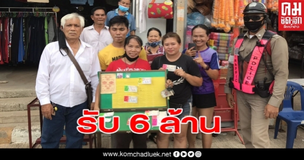 สาวชัยภูมิดวงเฮงถูกรางวัลที่1รับโชค6ล้าน หลังไปไหว้ขอพรที่ วัดนาคนครใกล้บ้าน