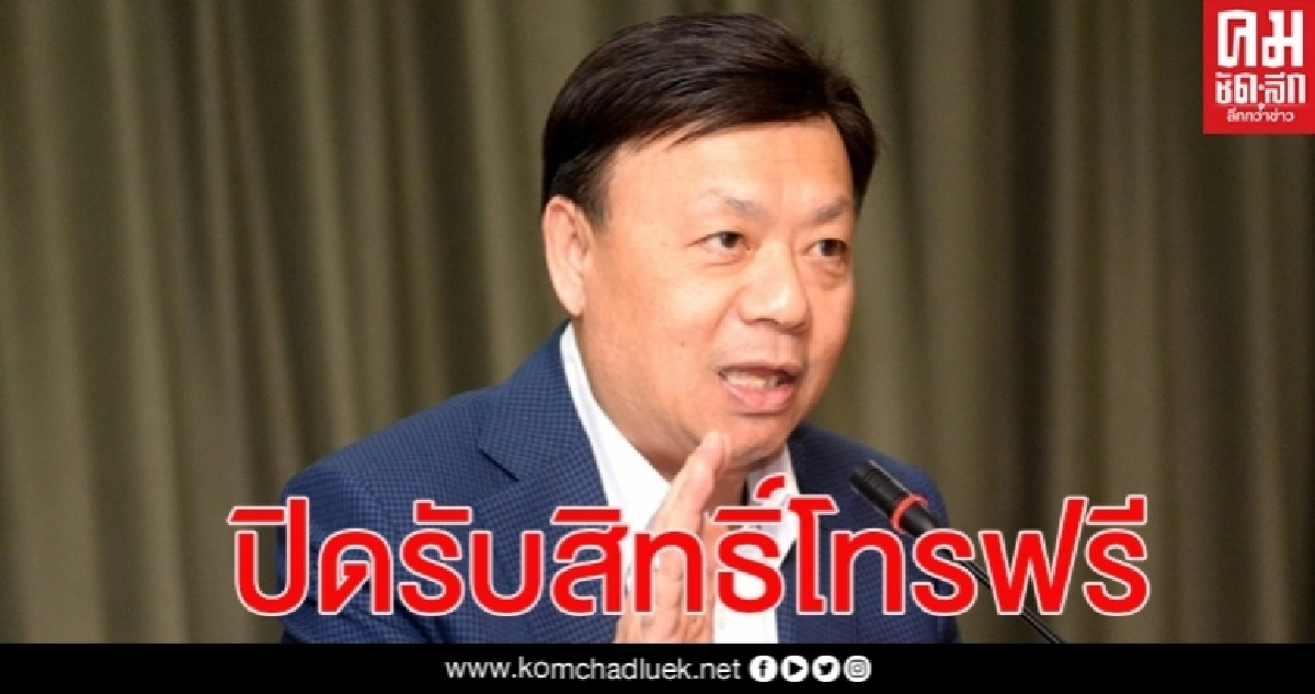 ปิดรับสิทธิ์"โทรฟรี100นาทีของรัฐ"  45วัน กว่า 12ล้านเลขหมาย