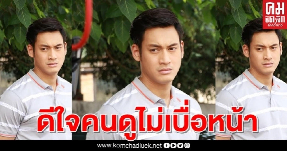 "พล-พูลภัทร" ร้ายต่อเนื่องใน "ตะวันอาบดาว" ดีใจคนดูไม่เบื่อหน้า "พล-พูลภัทร" ร้ายต่อเนื่องใน "ตะวันอาบดาว" ดีใจคนดูไม่เบื่อหน้า
