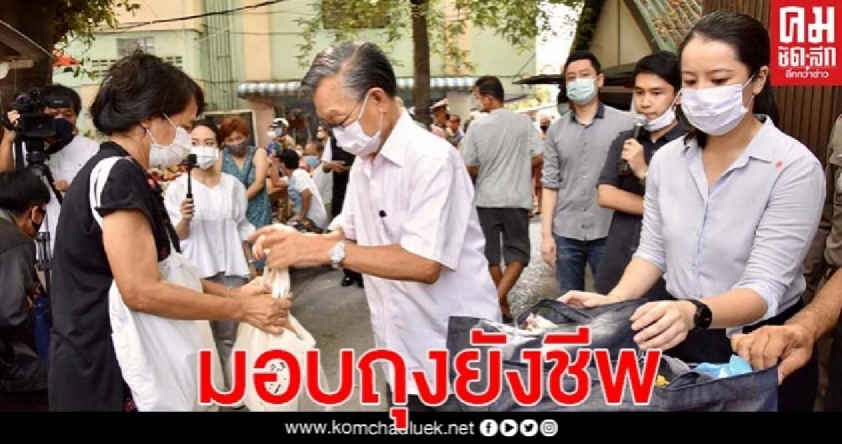 "ชวน" ประธานรัฐสภา มอบถุงยังชีพให้ประชาชนและเด็กในชุมชนอาเซียน "ประมวลภาพ" "ชวน" ประธานรัฐสภา มอบถุงยังชีพให้ประชาชนและเด็กในชุมชนอาเซียน "ประมวลภาพ"