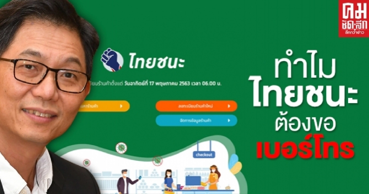 ทำไม www.ไทยชนะ.com ต้องขอเบอร์โทรศัพท์ด้วย ทำไม www.ไทยชนะ.com ต้องขอเบอร์โทรศัพท์ด้วย
