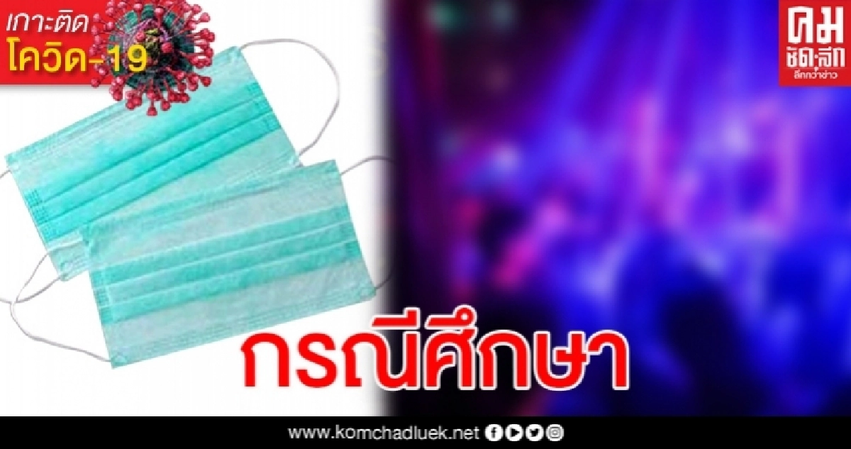 เกาหลีใต้บังคับ ปชช.สวมหน้ากากฯ ฝ่าฝืนปรับ 5 หมื่น ปิดผับหลังยอดกลับมาพุ่ง เกาหลีใต้บังคับ ปชช.สวมหน้ากากฯ ฝ่าฝืนปรับ 5 หมื่น ปิดผับหลังยอดกลับมาพุ่ง