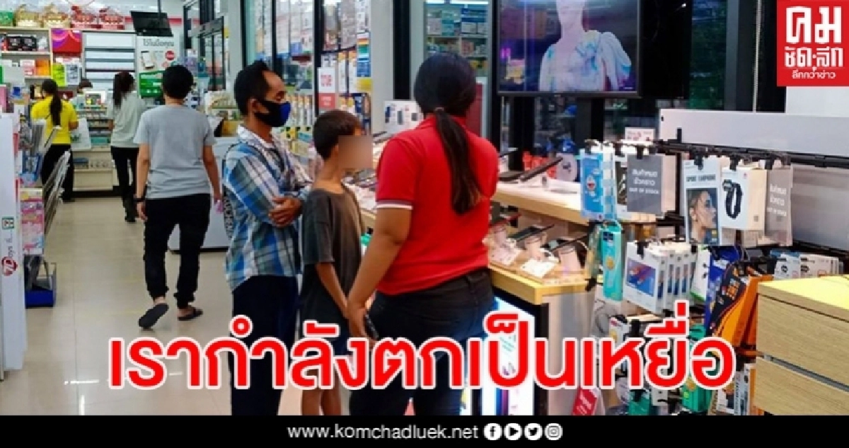 ครูทนไม่ไหวขอเคลียร์ เห็นเด็ก ผู้ปกครองไปซื้อมือถือเพื่อเรียนออนไลน์ ครูทนไม่ไหวขอเคลียร์ เห็นเด็ก ผู้ปกครองไปซื้อมือถือเพื่อเรียนออนไลน์