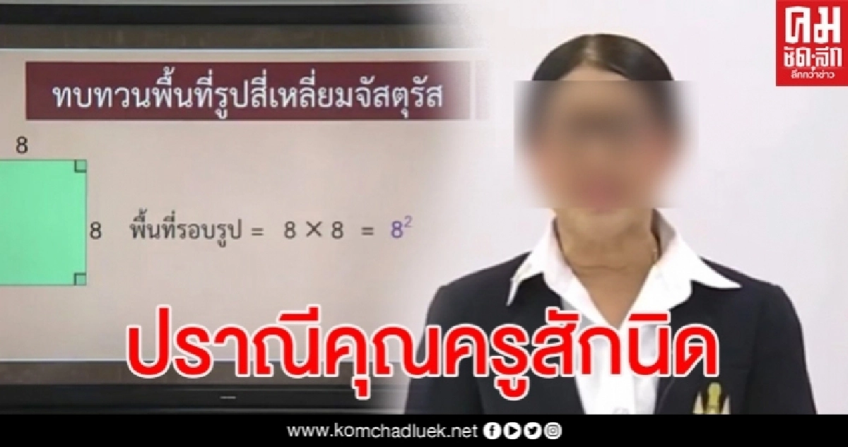 เพจดังวอนอย่าหลงประเด็นถึงขั้นบูลลี่ครูผู้สอน ปมดราม่าเรียนออนไลน์