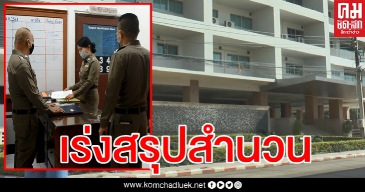 ม.ดัง ตั้งกรรมการสอบอาจารย์ชายแล้ว หลังเมียร้อง ตร.ล่วงละเมิดลูกในไส้