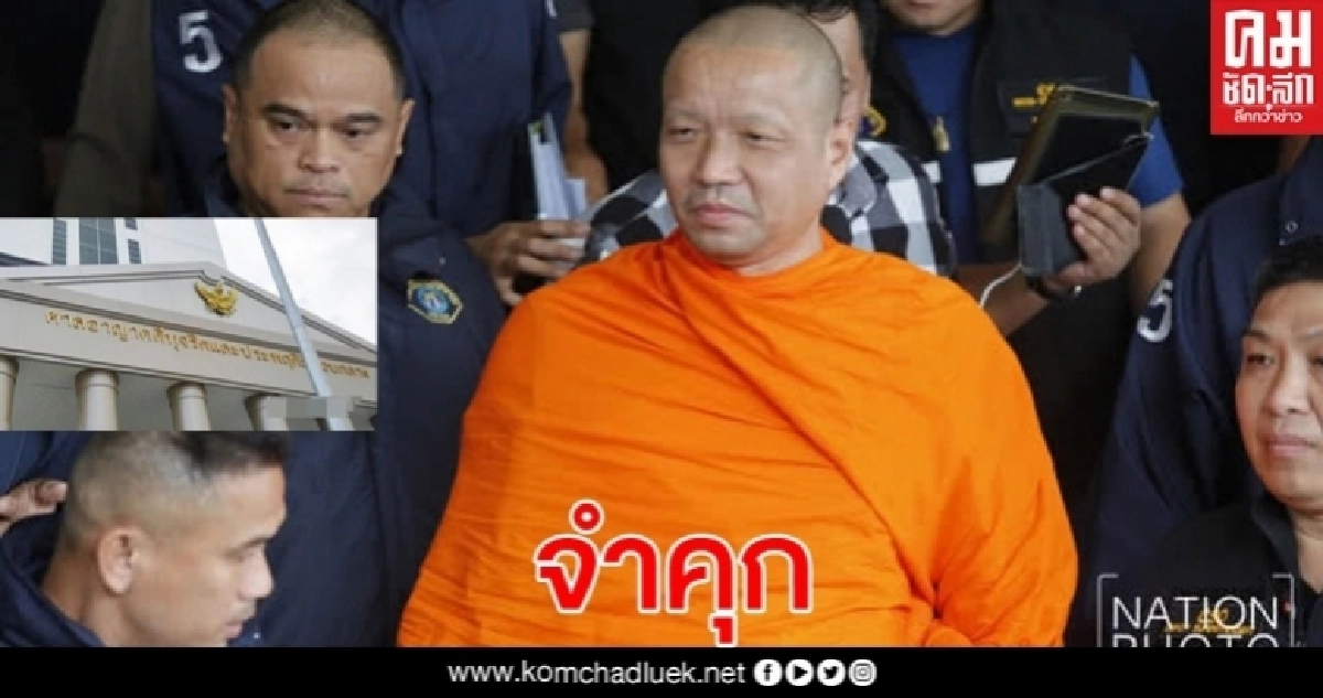 ศาลจำคุก 6 ปี 24 ด. 2 อดีต ผช.เจ้าอาวาสวัดสระเกศ ศาลจำคุก 6 ปี 24 ด. 2 อดีต ผช.เจ้าอาวาสวัดสระเกศ
