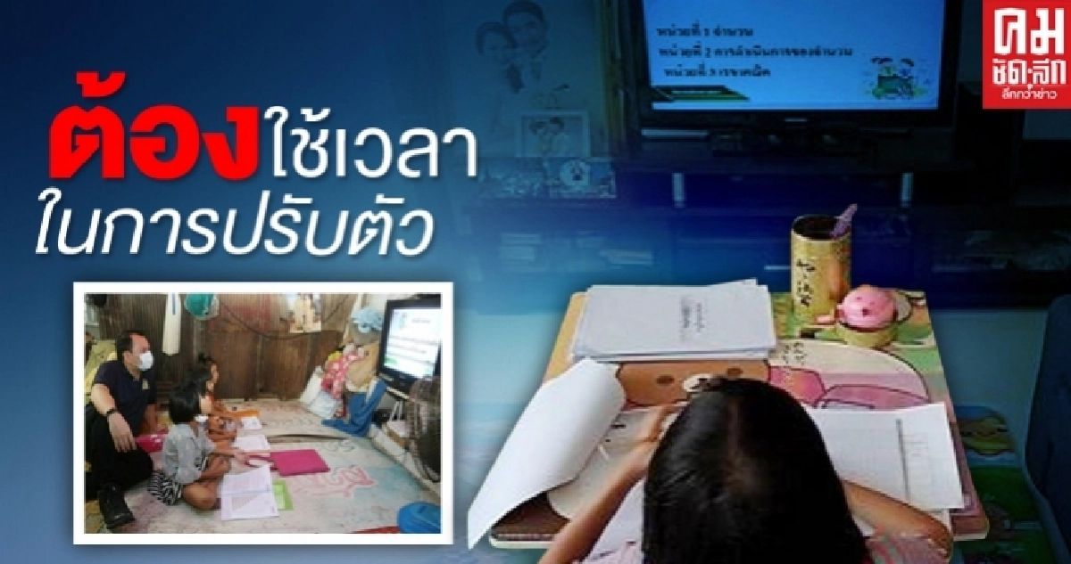 "ณัฎฐพล" ยอมรับ"เรียนออนไลน์"วันแรกปัญหาเพียบ "ณัฎฐพล" ยอมรับ"เรียนออนไลน์"วันแรกปัญหาเพียบ