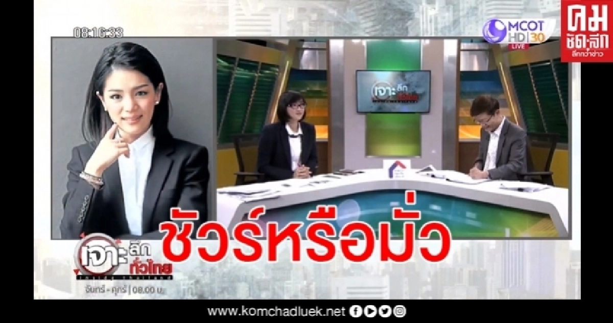 ฟังจากปาก "มาดามเดียร์" พปชร.ร่อแร่ ตั้งพรรคใหม่ เอาด้วย ชัวร์หรือมั่ว