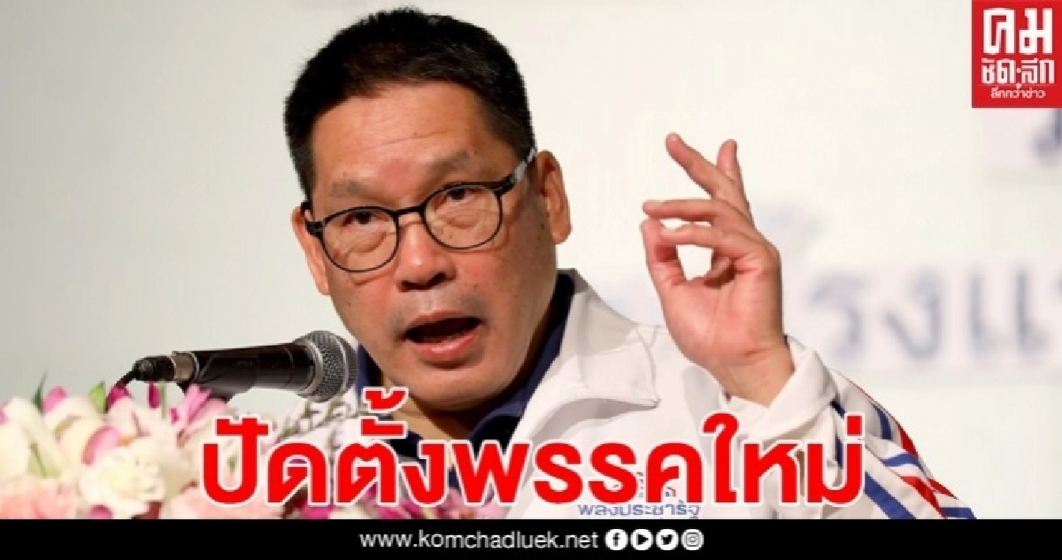 "อุตตม"ปัดข่าวลือตั้งพรรคใหม่ ลั่นยังทำงานหนุน"บิ๊กตู่"เต็มที่ "อุตตม"ปัดข่าวลือตั้งพรรคใหม่ ลั่นยังทำงานหนุน"บิ๊กตู่"เต็มที่