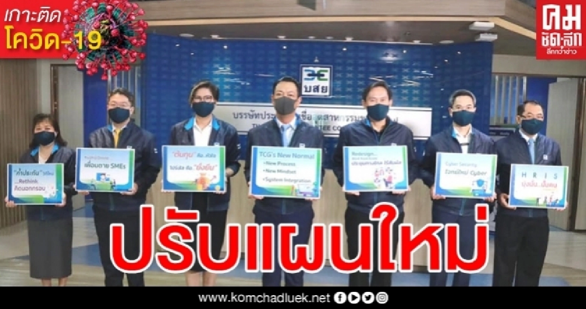 บสย. เร่งเต็มสปีดช่วย SMEs 3 ล้านราย บสย. เร่งเต็มสปีดช่วย SMEs 3 ล้านราย