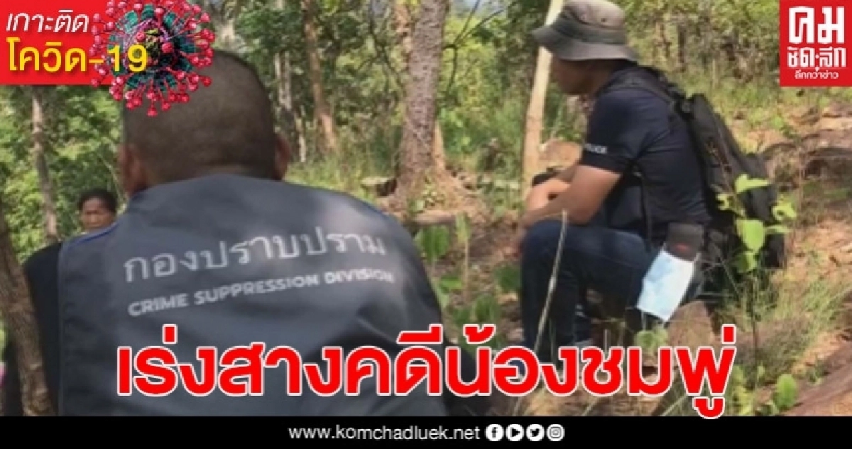 ตำรวจเร่งสะสางคดีน้องชมพู่ ตำรวจเร่งสะสางคดีน้องชมพู่