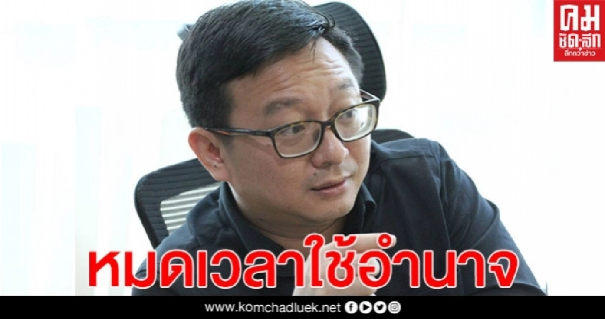 "ก้าวไกล"ซัด"ประยุทธ์"ต่อ พ.ร.ก.ฉุกเฉิน หมดเวลาใช้อำนาจอย่างไม่รับผิดชอบ