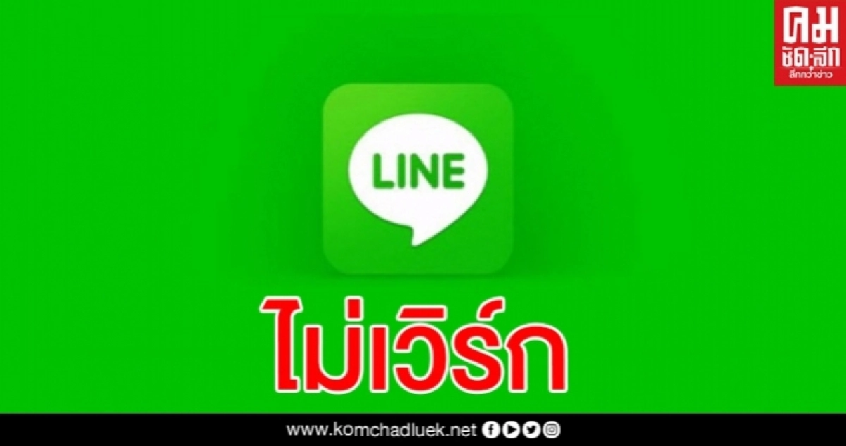 LINE ปิดการแสดงข้อมูลการติดตามแล้วหลังถูกโจมตีหนักละเมิดสิทธิส่วนบุคคล LINE ปิดการแสดงข้อมูลการติดตามแล้วหลังถูกโจมตีหนักละเมิดสิทธิส่วนบุคคล