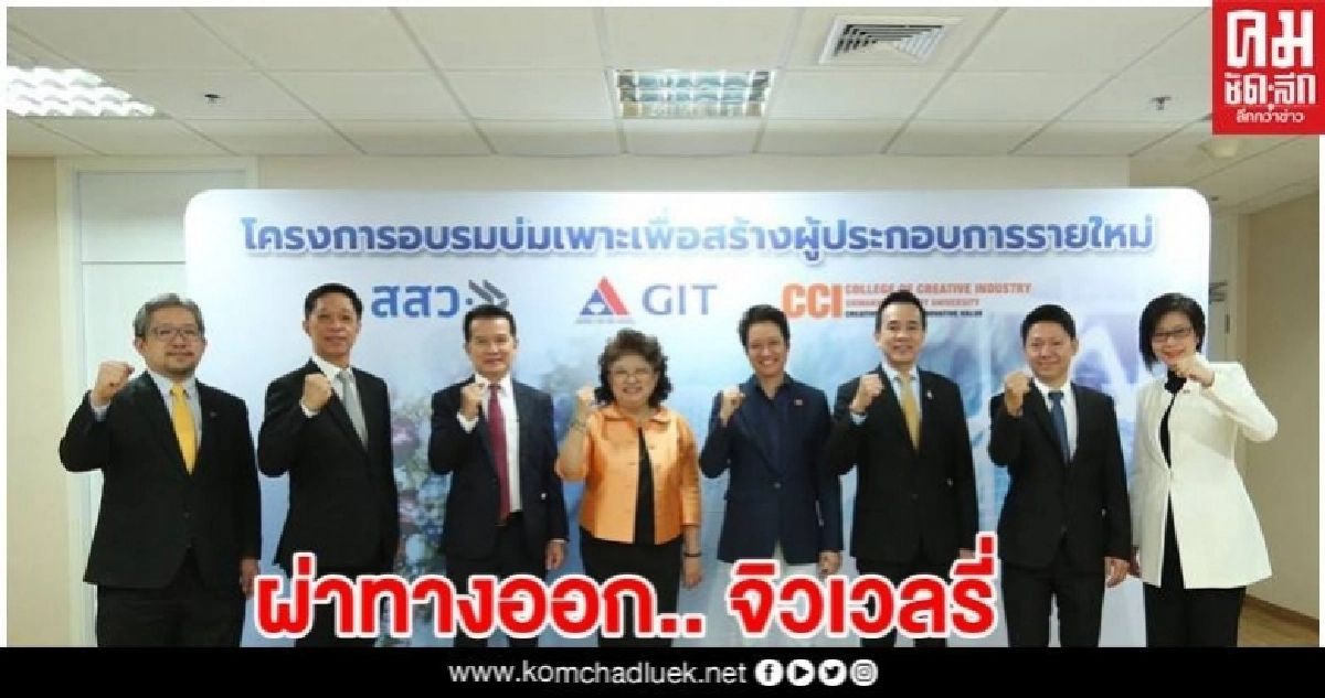 ระดมคนจิวเวลรี่ ผ่าทางออกธุรกิจรับ New Normal หลังโควิด-19