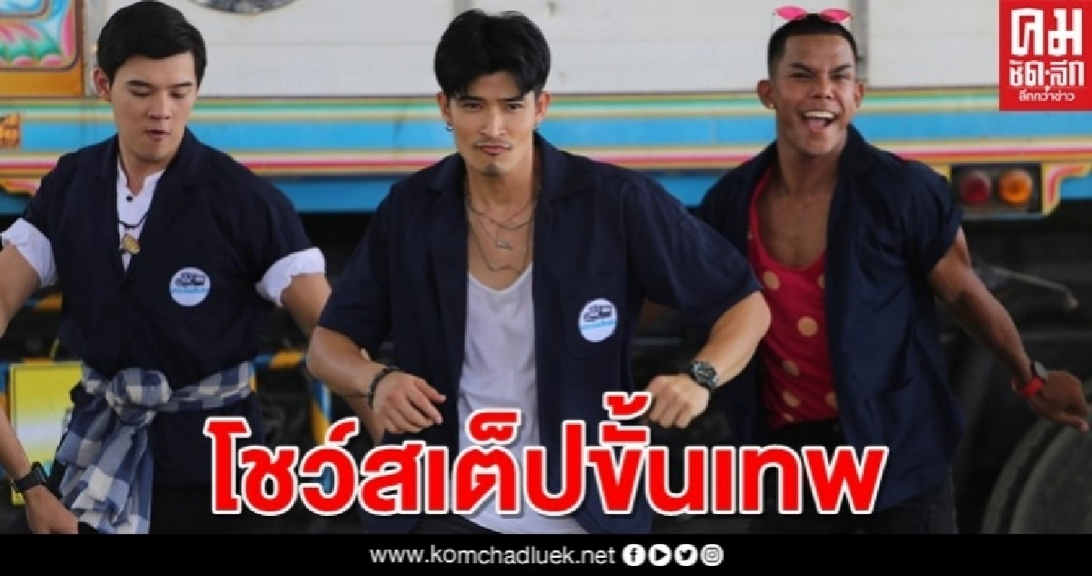 "ตูมตาม" ออกสเต็ปร่อนเอวขั้นเทพ "ตูมตาม" ออกสเต็ปร่อนเอวขั้นเทพ