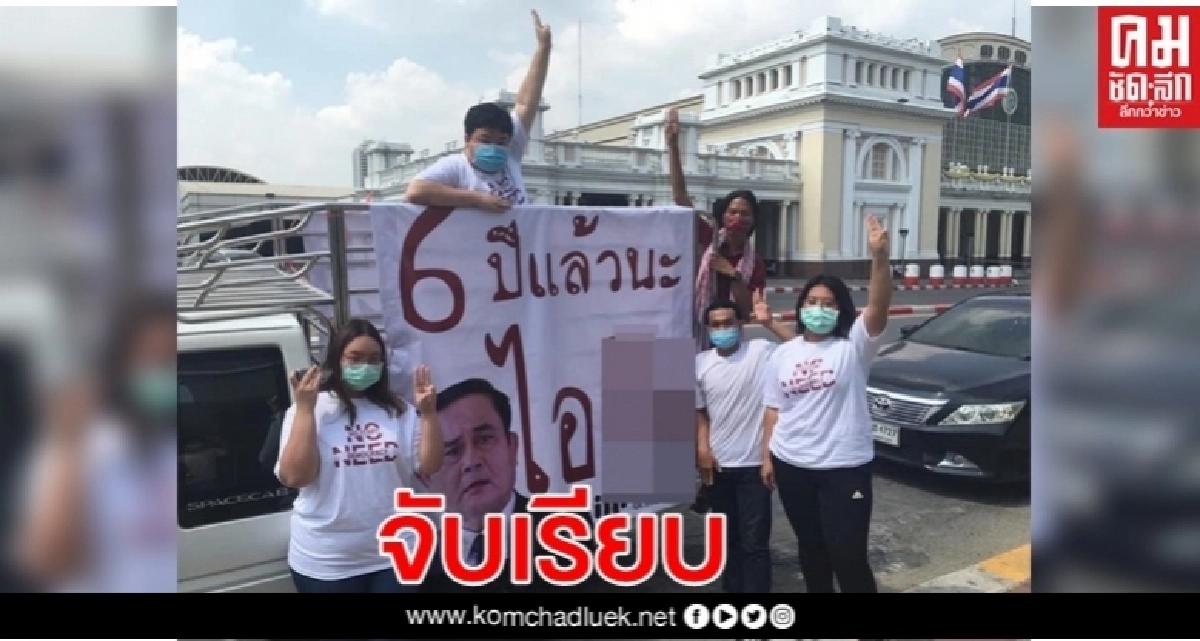 ตำรวจจับเรียบกลุ่มจัดกิจกรรมรำลึก 6 ปี รัฐประหาร 