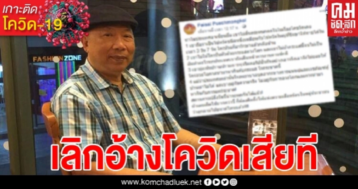 ไพศาลเดือดลั่นเฟซ เลิกอ้างโควิดระบาด ไม่เห็นจำเป็นต้องยืด พ.ร.ก.ต่อไปอีก ไพศาลเดือดลั่นเฟซ เลิกอ้างโควิดระบาด ไม่เห็นจำเป็นต้องยืด พ.ร.ก.ต่อไปอีก