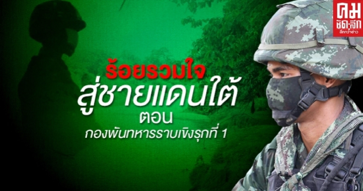 กองพันทหารราบเชิงรุกที่ 1