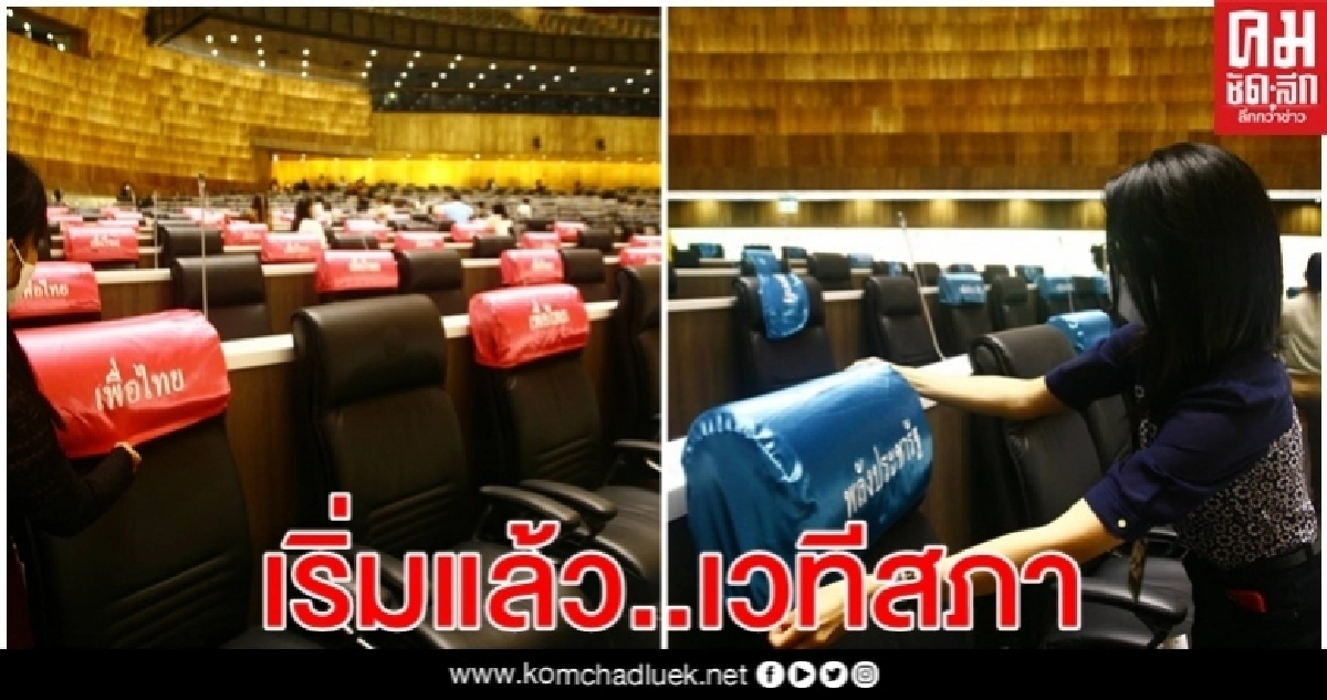  "สภาร้อน"ซักฟอก พ.ร.ก.กู้เงิน 1.9 ล้านล้านบาท 