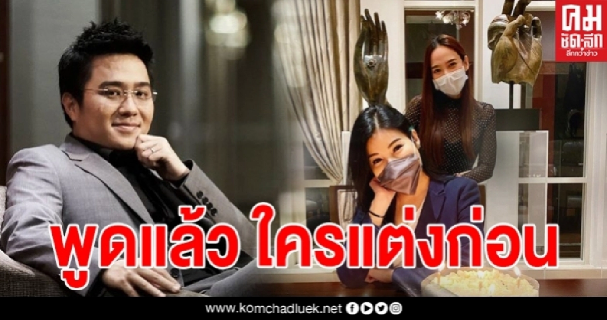 หมอช้างหลุดคอมเมนต์  อั้ม-แหวนแหวน ใครจะได้แต่งงานก่อนกัน 