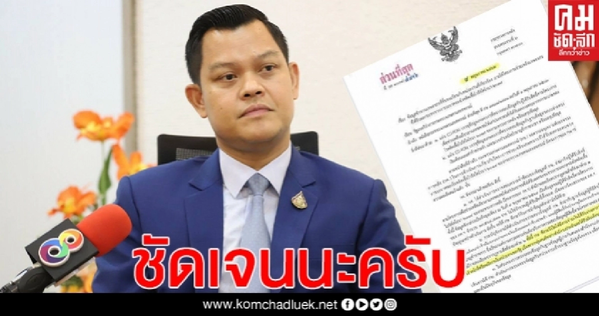 "ธนกร"งัดเอกสาร ก.คลัง แจง"อลงกรณ์" ยันการตรวจสอบข้อมูลเกษตรกร ที่จะได้รับเงินเยียวยา เป็นหน้าที่ของกระทรวงเกษตรฯ