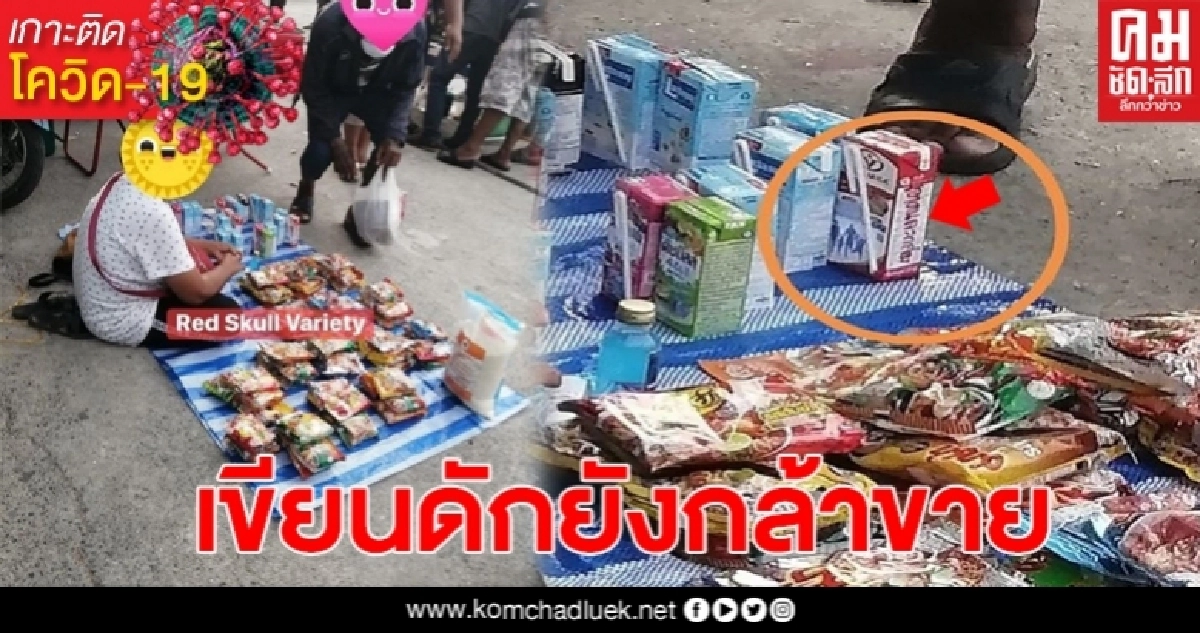 หยิบของจากตู้ปันสุข มาวางขาย แถมข้างกล่องเขียนชัดเจนยังกล้าทำ
