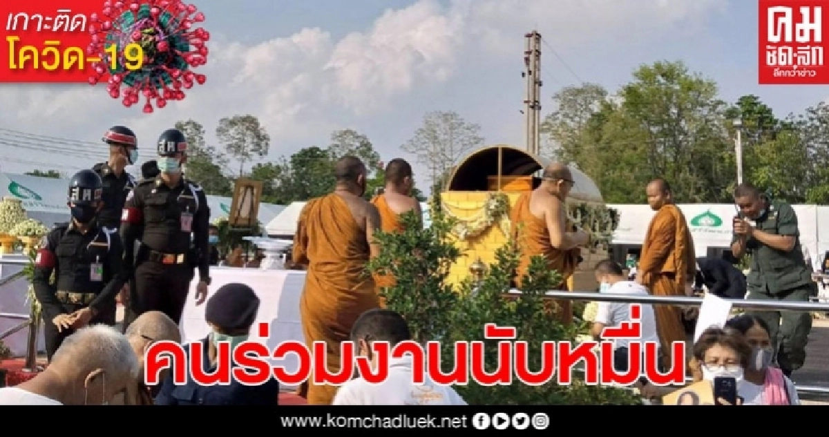 ทำพิธีณาปนกิจศพ หลวงพ่อสุดใจ ตามวีถีพระวัดป่า ปชช.ร่วมนับหมื่นคน ทำพิธีณาปนกิจศพ หลวงพ่อสุดใจ ตามวีถีพระวัดป่า ปชช.ร่วมนับหมื่นคน
