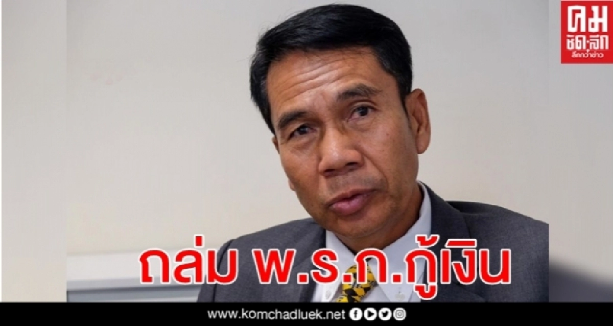 "ฝ่ายค้าน" ฟิตจัด 60 ส.ส..ถล่ม พ.ร.ก.กู้เงิน 