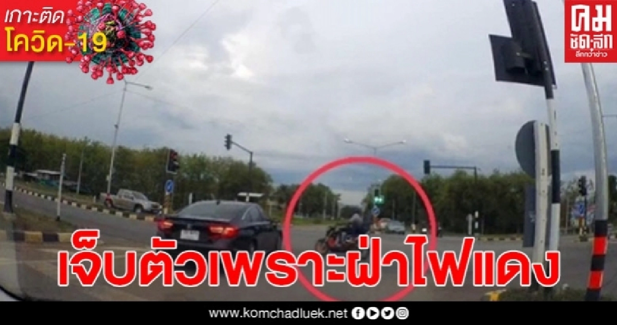 เปิดภาพหน้ารถ วินาที 2 หนุ่มฝ่าไฟแดง พุ่งชนรถเก๋งจนได้รับบาดเจ็บ เปิดภาพหน้ารถ วินาที 2 หนุ่มฝ่าไฟแดง พุ่งชนรถเก๋งจนได้รับบาดเจ็บ