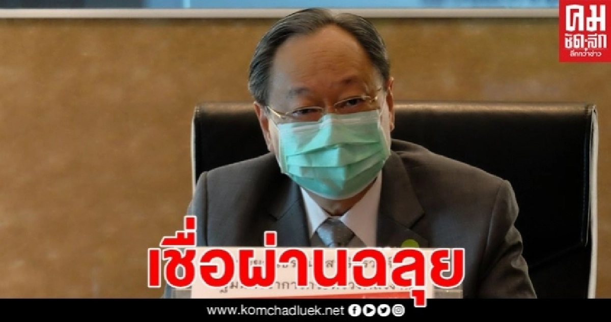 "สนธิรัตน์" เชื่อรัฐบาลผ่านฉลุยศึกซัก"เงินกู้โควิด" 