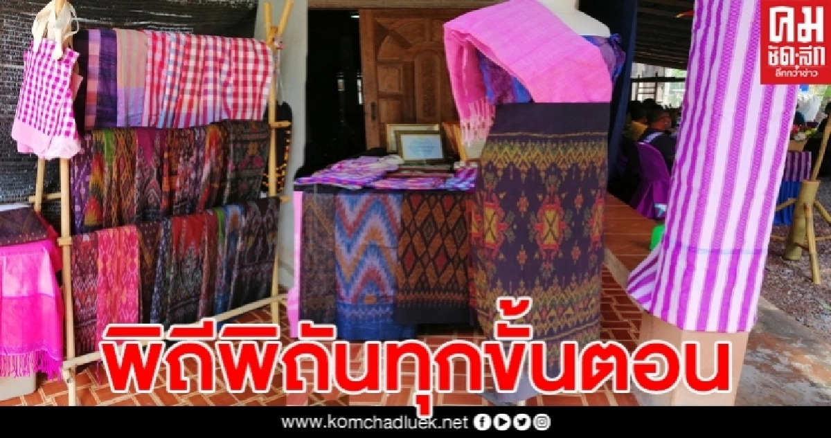 ภูมิปัญญาชุมชน การทอผ้ามัดหมี่ บ้านนาขุม อ.บ้านโคก อุตรดิตถ์
