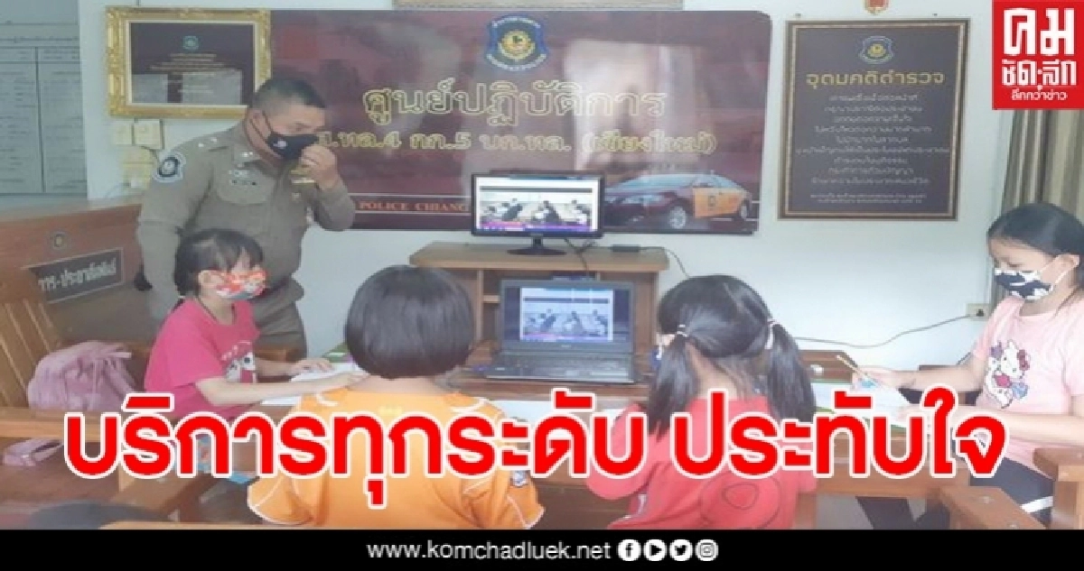 แม่ฮ่องสอน ตร.ทางหลวงเวิร์คเปิดห้องเรียนออนไลน์แก่เด็กช่วงก่อนเปิดภาคเรียน