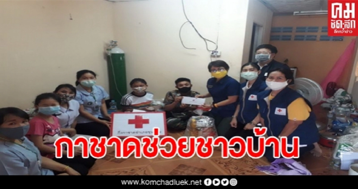 กิ่งกาชาดอ.ขุนยวม ห่วงใยมอบชุดธารน้ำใจ เยี่ยมเด็กคลอดก่อนกำหนด หลังพบมีภาวะแทรกซ้อน