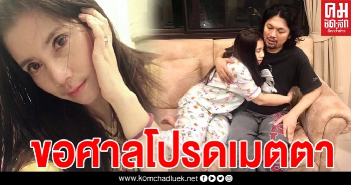กานต์ ภรรยาเสก โพสต์ เพียงเสี้ยววินาที อาจไม่มีเสกโลโซแล้ว ขอศาลโปรดจงเมตตาด้วย กานต์ ภรรยาเสก โพสต์ เพียงเสี้ยววินาที อาจไม่มีเสกโลโซแล้ว ขอศาลโปรดจงเมตตาด้วย