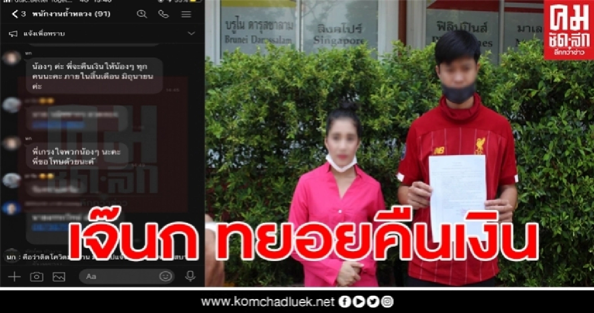 เด้งแล้ว เจ๊นกถ้ำหลวง คดีรีดเงิน7หมื่นฝากทำงาน ด้านอุทยานฯเข้าแจ้งความดำเนินคดีแล้ว 