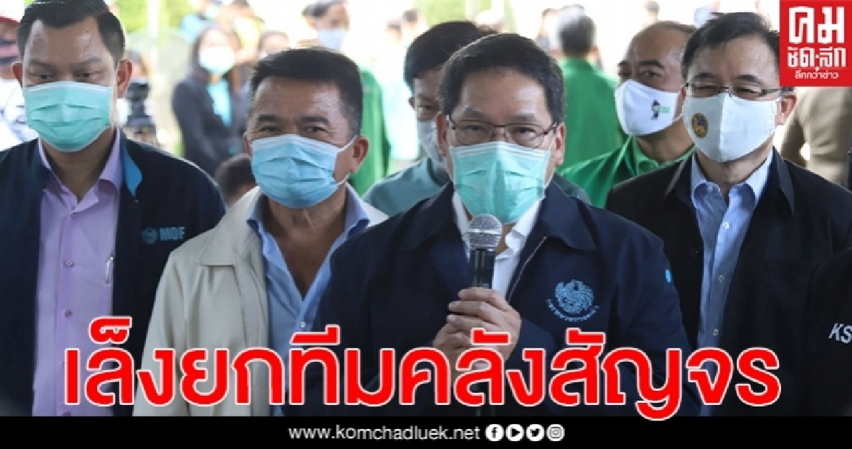 "ธนกร"เผย"อุตตม"สั่งคลังเดินหน้าช่วยประชาชนต่อ เล็งยกทีมคลังสัญจรช่วยเหลือทั่วประเทศ