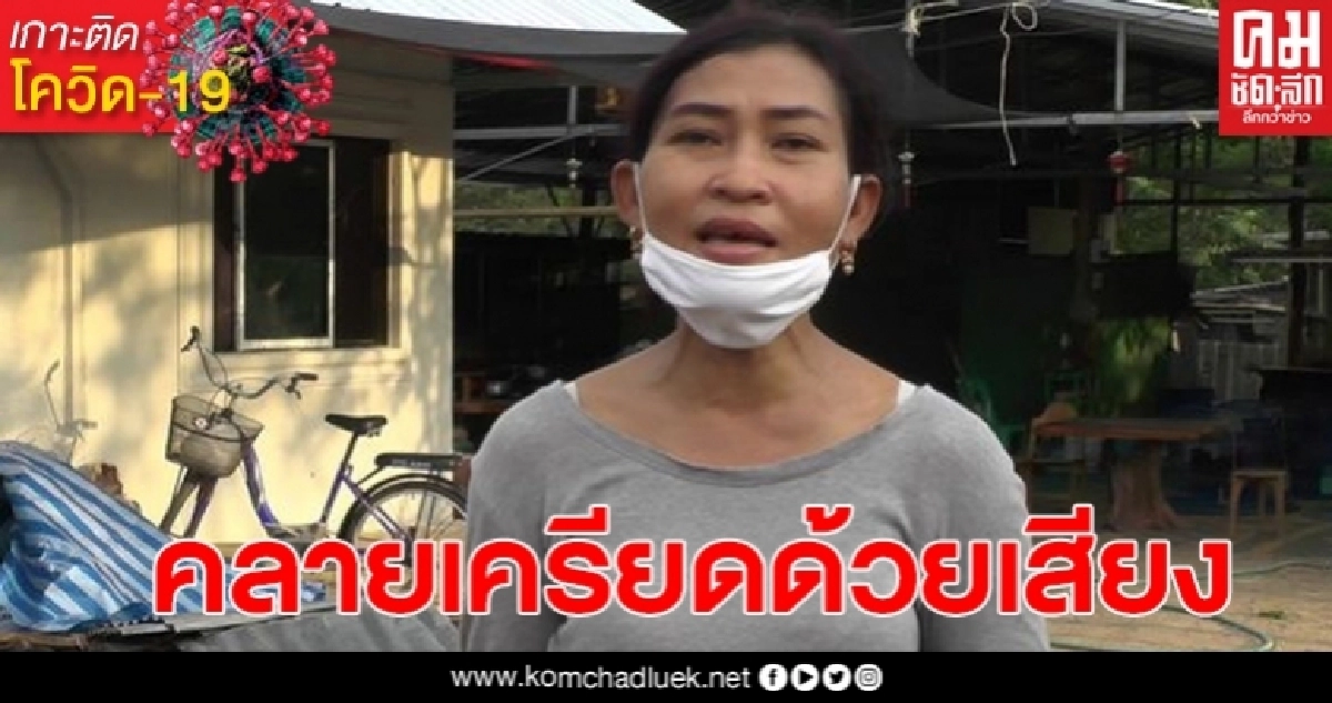 คลายเครียดช่วงโควิด อดีตนักร้องสาว อาสาขับกล่อมคนไข้ด้วยเสียงเพลง คลายเครียดช่วงโควิด อดีตนักร้องสาว อาสาขับกล่อมคนไข้ด้วยเสียงเพลง
