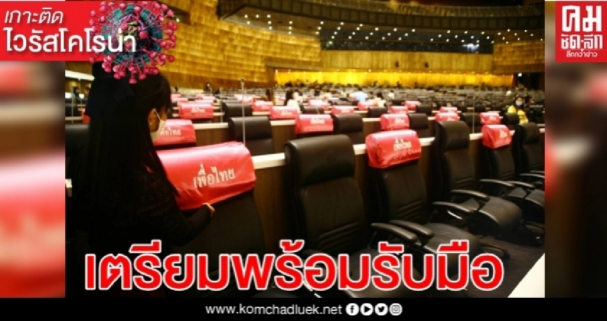 "วิษณุ"เผย"นายกฯ" สั่งเตรียมพร้อมศึกอภิปรายร่าง พ.ร.ก. "วิษณุ"เผย"นายกฯ" สั่งเตรียมพร้อมศึกอภิปรายร่าง พ.ร.ก.