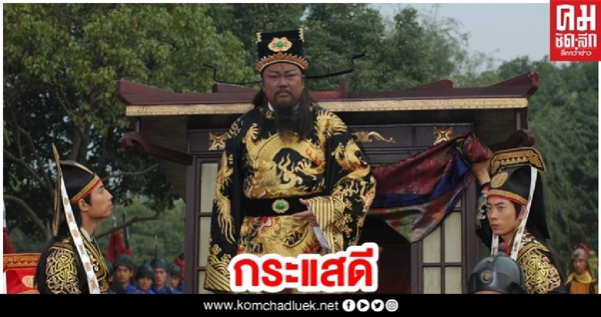 'เปาบุ้นจิ้น' กระแสดี