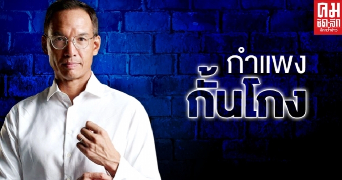 "กรณ์" เปิด "4 กำแพงกั้นโกง พรก.กู้ 1 ล้านล้าน "