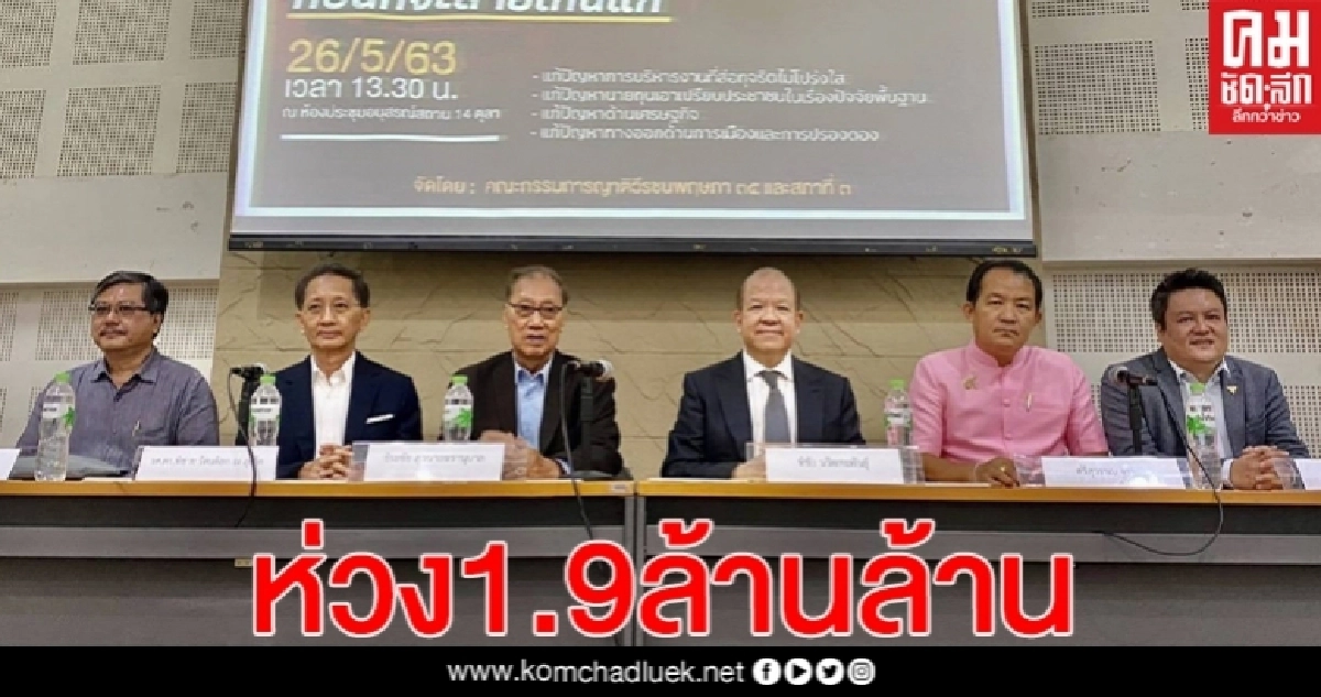 "พิชัย" ชี้ 6 ปีหลังปฏิวัติ ยิ่งล้าหลังและยิ่งเสื่อมถอย ห่วง 1.9 ล้านล้าน ใช้ผิดทางและมีทุจริต