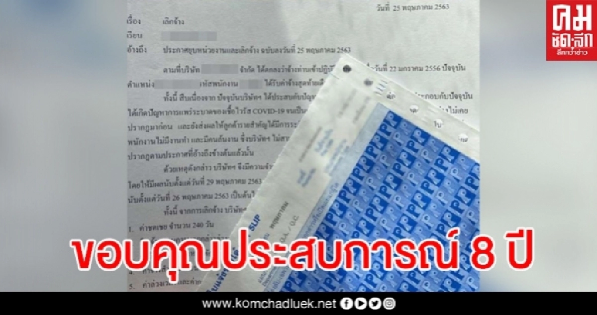 หนุ่มโรงงานถูกเลิกจ้างหลังบริษัทประกาศปิดกิจการ โพสต์สั่งลาสุดซึ้ง หนุ่มโรงงานถูกเลิกจ้างหลังบริษัทประกาศปิดกิจการ โพสต์สั่งลาสุดซึ้ง