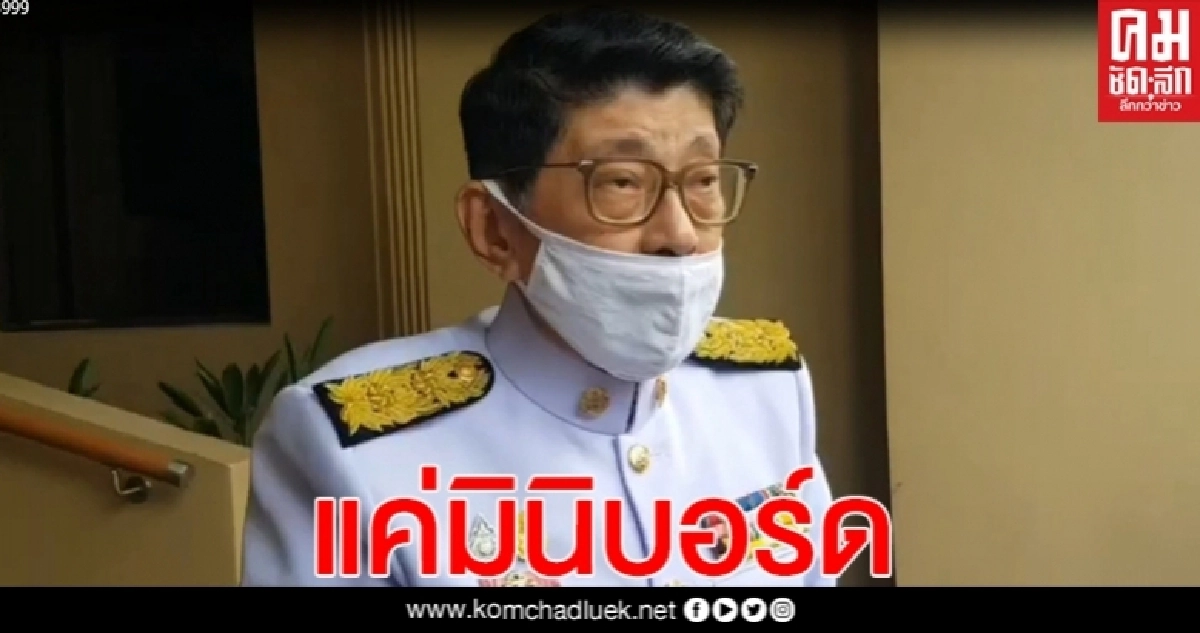 "วิษณุ"ยันคกก.ฟื้นฟูการบินไทย ไม่ใช่ซุปเปอร์บอร์ด เป็นเพียงมินิบอร์ด(คลิป)